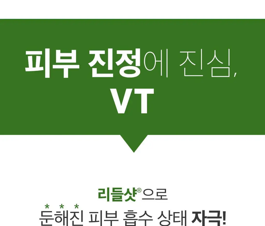 [모공흡수] VT 리들샷 300 에센스 30ml 기획 (+리들샷 300 파우치 1ml*3ea) 상세페이지 16